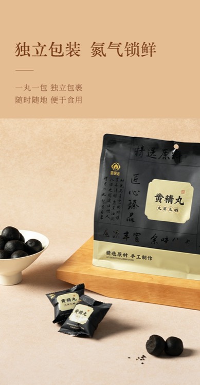 九蒸九晒黄精丸 230g 详情图9