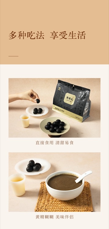九蒸九晒黄精丸 230g 详情图10