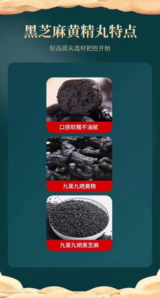 好用好吃的“平民补品”——九蒸九晒黄精黑芝麻丸 好用好吃的“平民补品”——九蒸九晒黄精黑芝麻丸