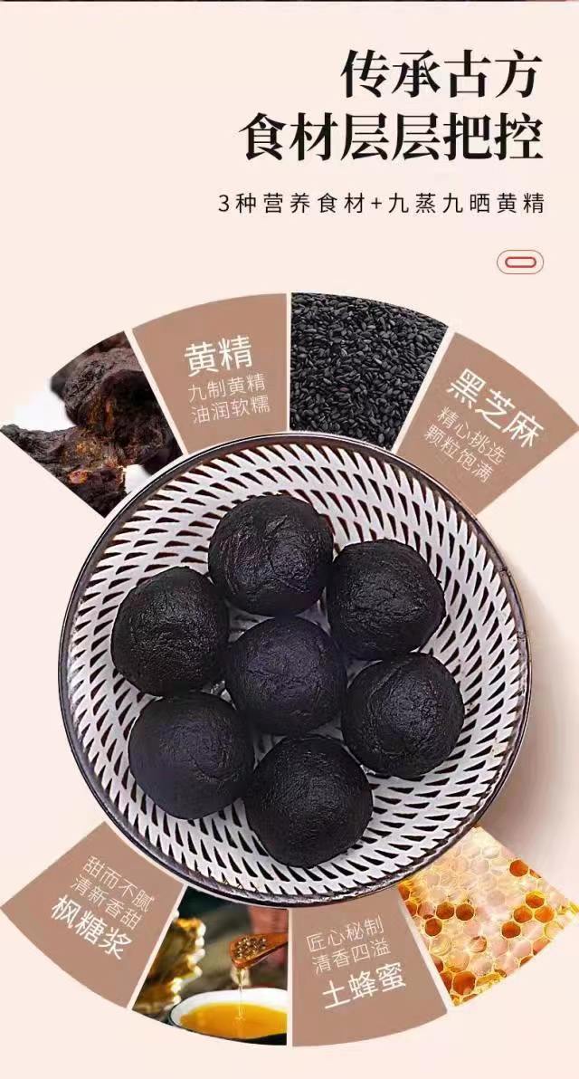 好用好吃的“平民补品”——九蒸九晒黄精黑芝麻丸 好用好吃的“平民补品”——九蒸九晒黄精黑芝麻丸