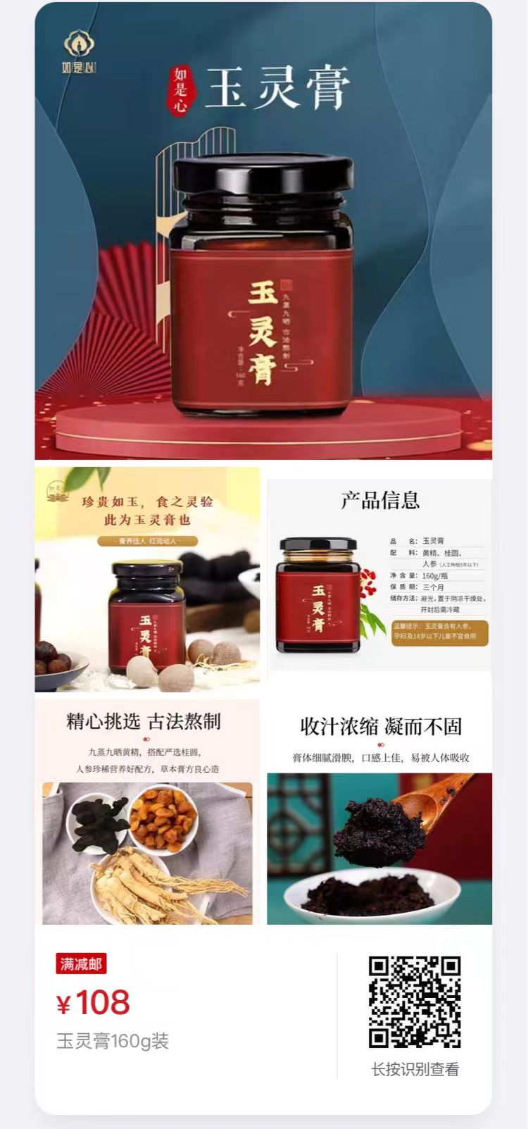 玉灵膏 玉灵膏
