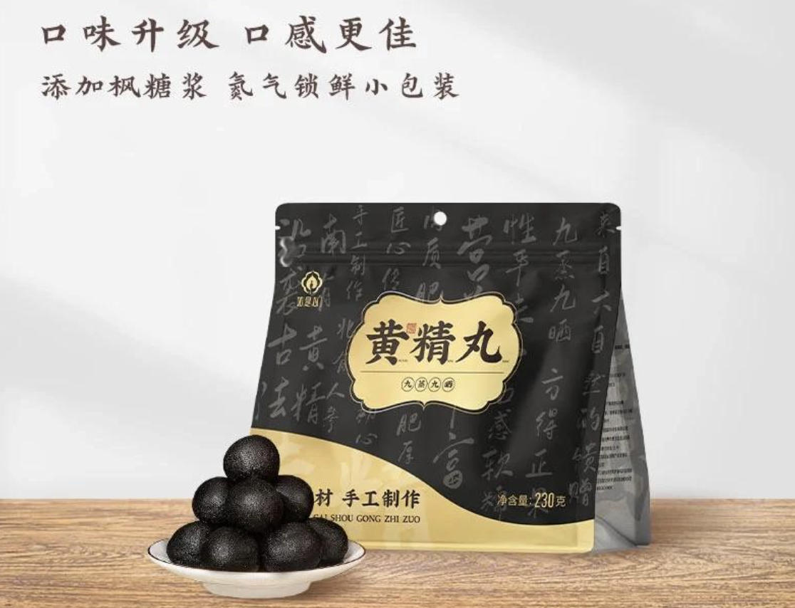 九蒸九晒，一口藏尽千年养生智慧｜如是心黄精丸，给身体温柔的滋养
